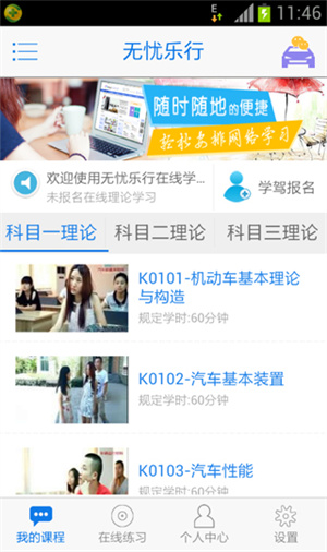 无忧乐行APP