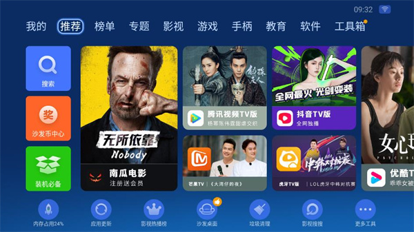 沙发管家官网版APP
