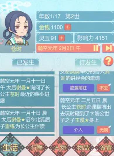 重生长公主的日常游戏