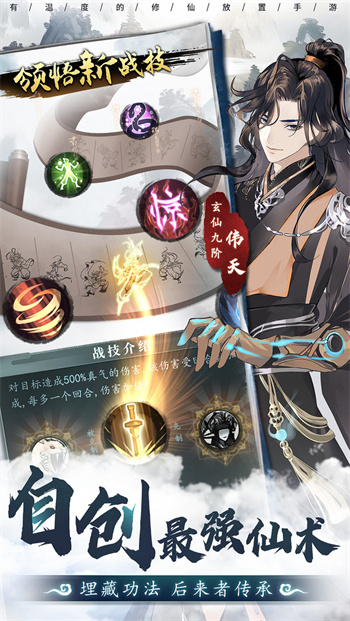 以仙之名游戏