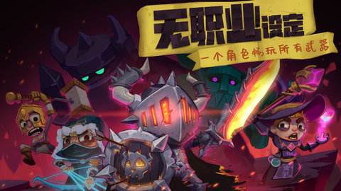 独奏骑士手机版游戏