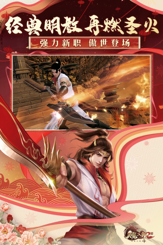 天龙八部2飞龙战天游戏