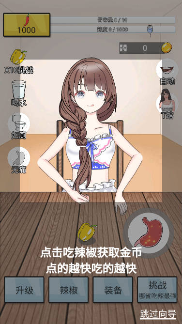 美女吃辣椒游戏