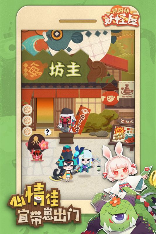 阴阳师妖怪屋游戏