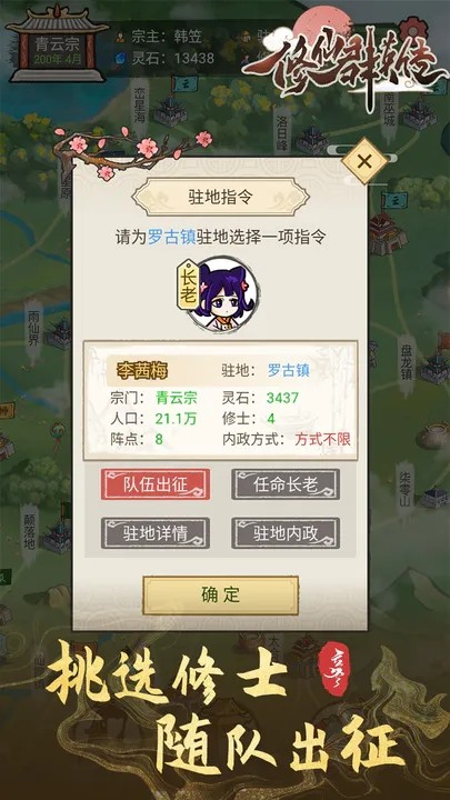 修仙群英传游戏