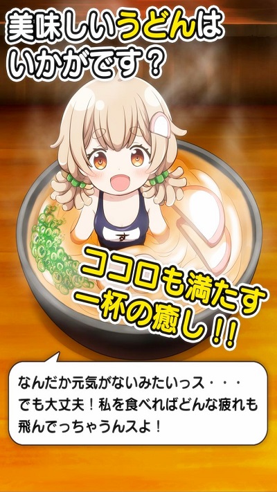 乌冬少女app游戏