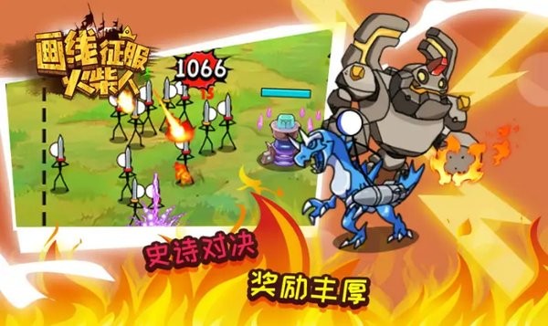 画线征服火柴人游戏