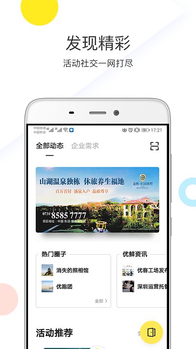 优鲜集APP
