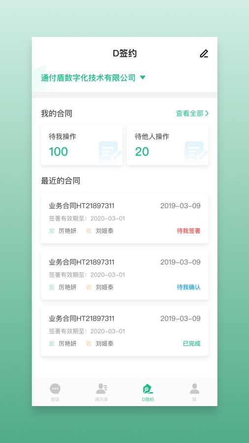 通付盾官方版APP