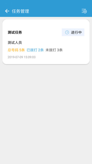 电销宝企业版1.0.1APP