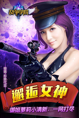 战争学院游戏
