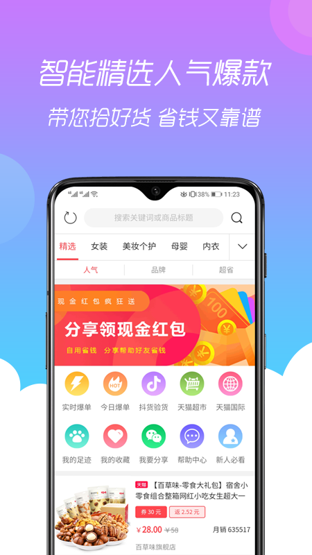 小券猫返利优惠券APP