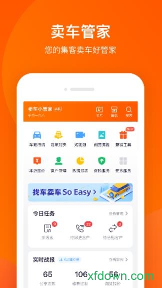 卖车管家2019APP