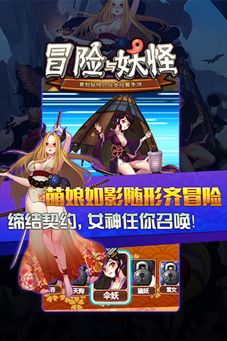 冒险与妖怪游戏