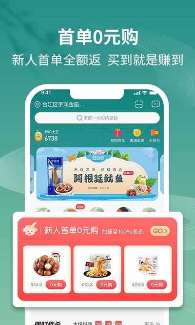 土土优选APP