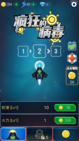 疯狂的病毒游戏
