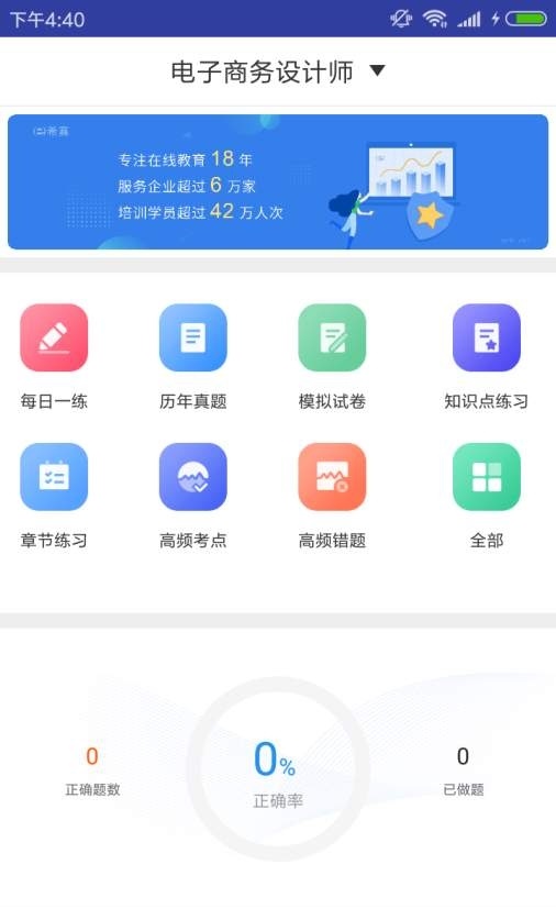电子商务设计题库APP