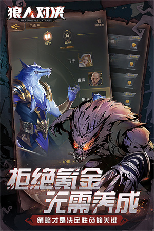 狼人对决免费版游戏