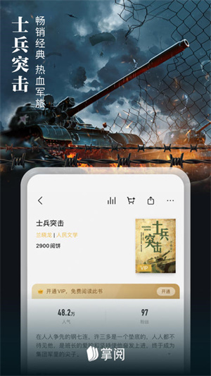 掌阅iReader下载APP