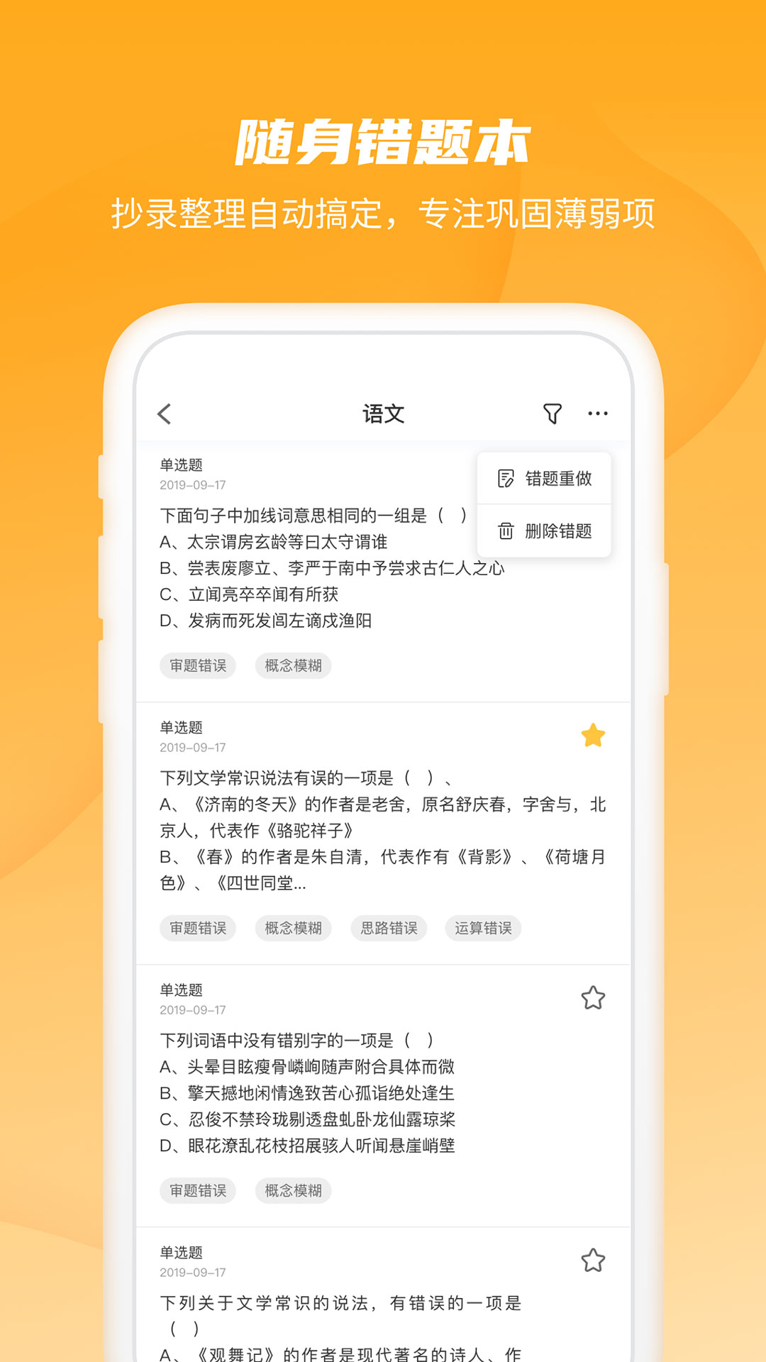 恒星学伴手机客户端APP