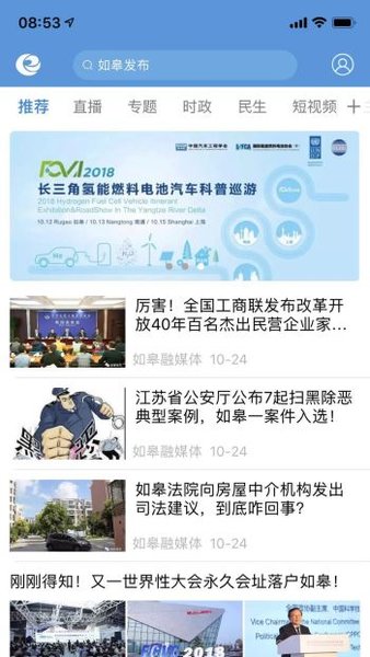 如皋发布APP
