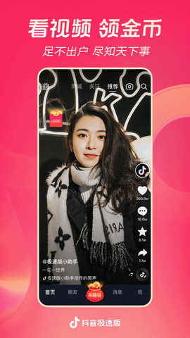 抖音极速版2023APP