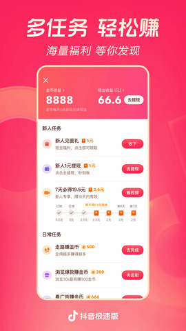 抖音极速版2023APP