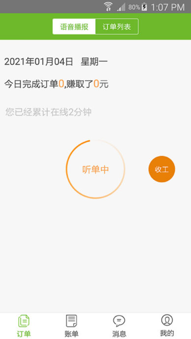 和邻慧到家APP
