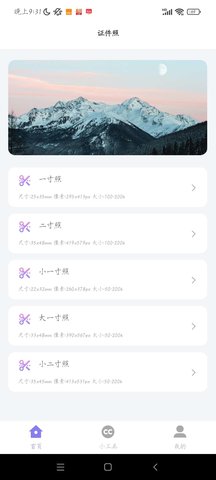 简约证件照软件APP