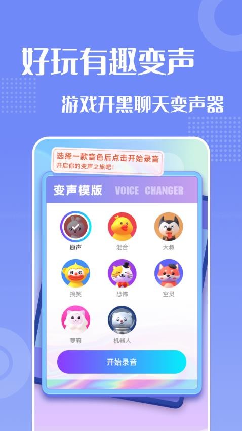 妙趣变声器APP