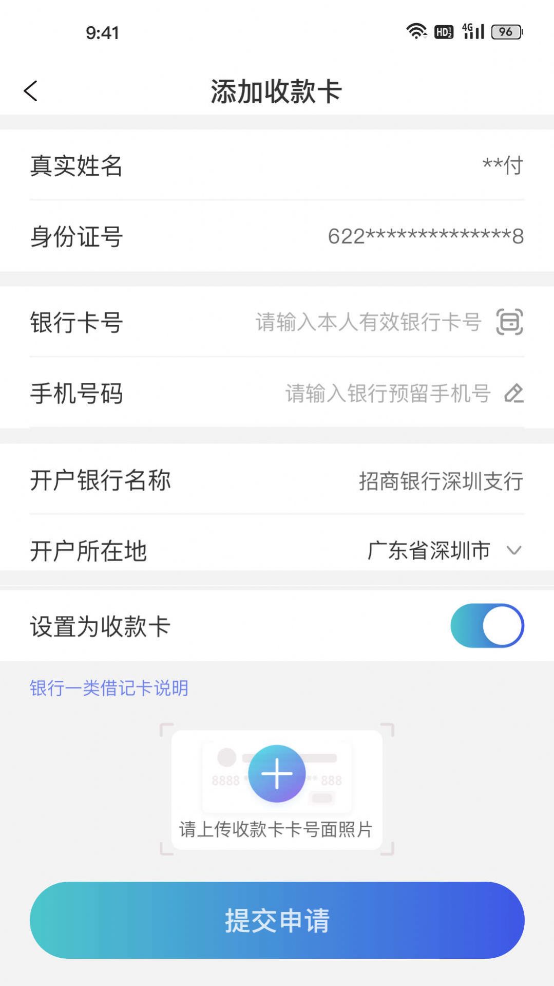 易付刷商户版APP