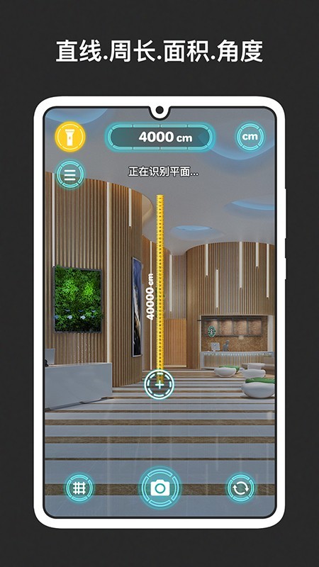 AR量尺APP
