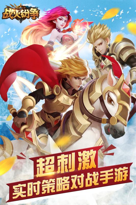 战火纷争果盘版游戏