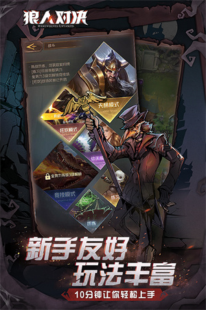 狼人对决免费版游戏