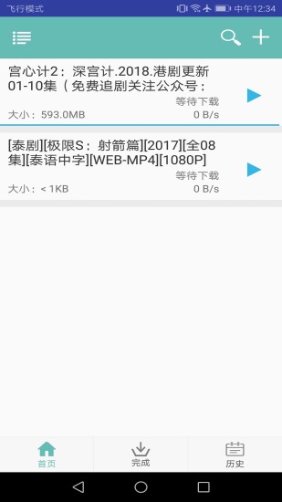 疾风bt磁力种子APP