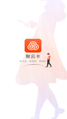 聚云卡APP