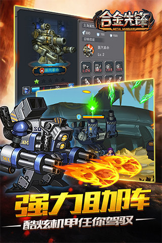 合金先锋游戏