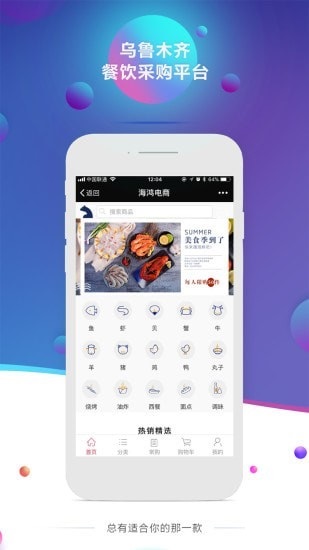 海鸿商城APP
