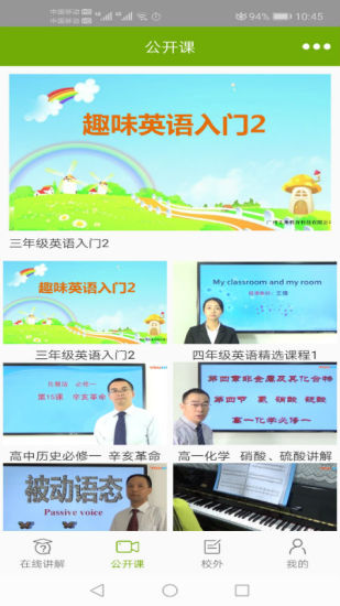 主角教育APP