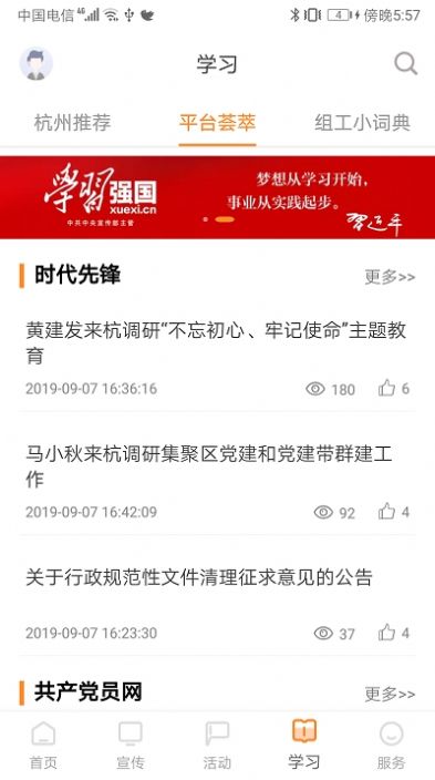 三晋先锋手机客户端APP