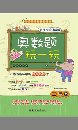 跟名师学奥数APP