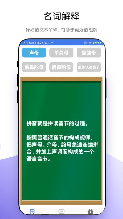 拼音轻松学软件APP