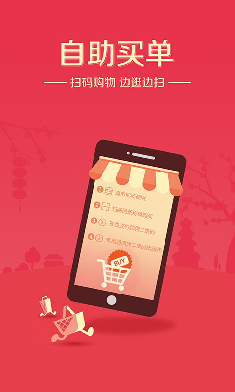 生源闪购APP