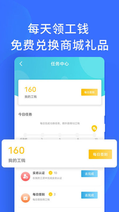 职池工作APP