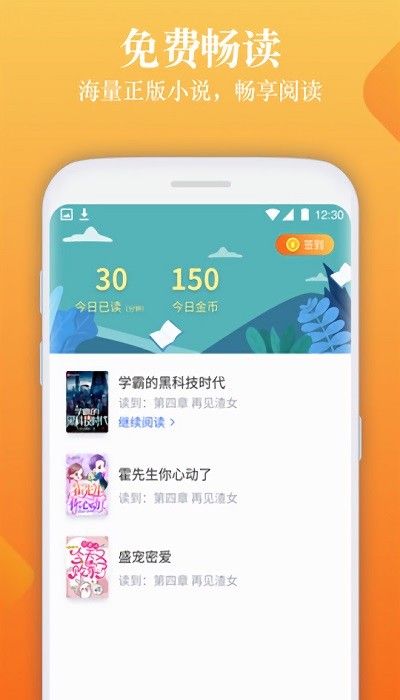 闲读免费小说APP