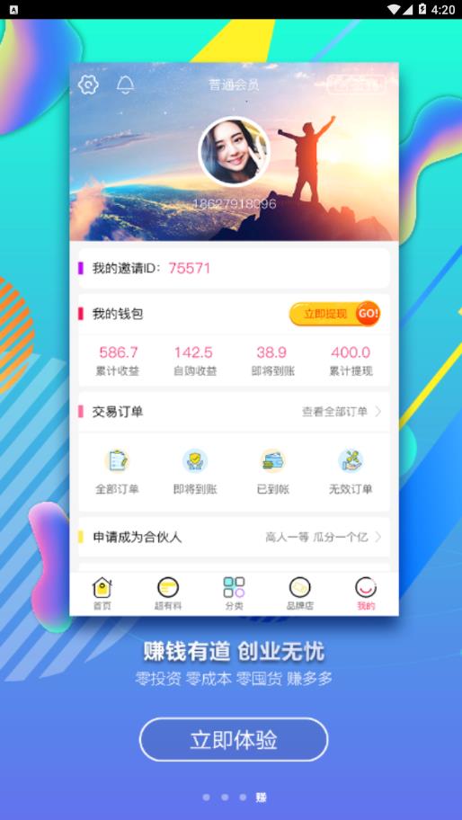 多赚好省APP