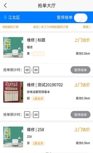 手机工匠市场软件APP