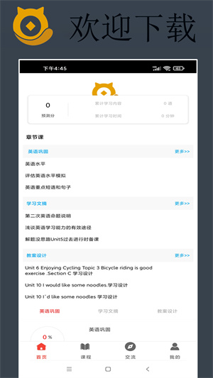 思学猫免费版APP