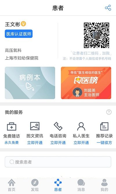 医库免费版APP