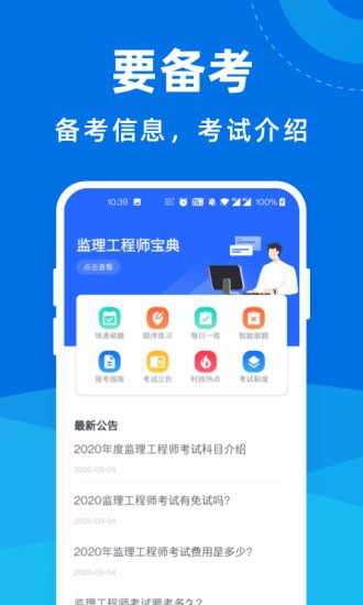监理工程师宝典免费版APP